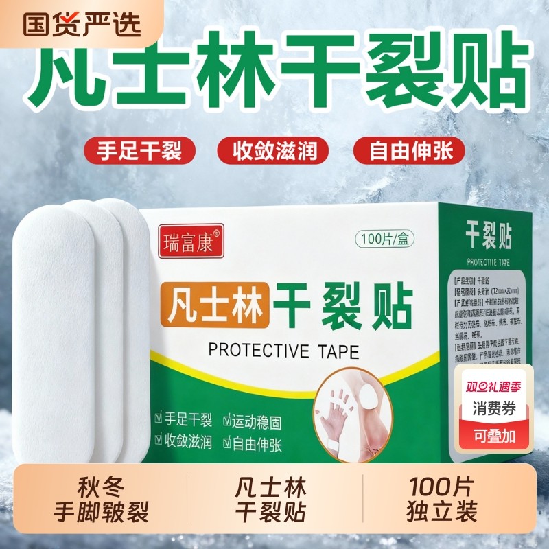 凡士林干裂贴100片手足护手指手脚口秋冬脚后跟开裂皲裂胶布胶带