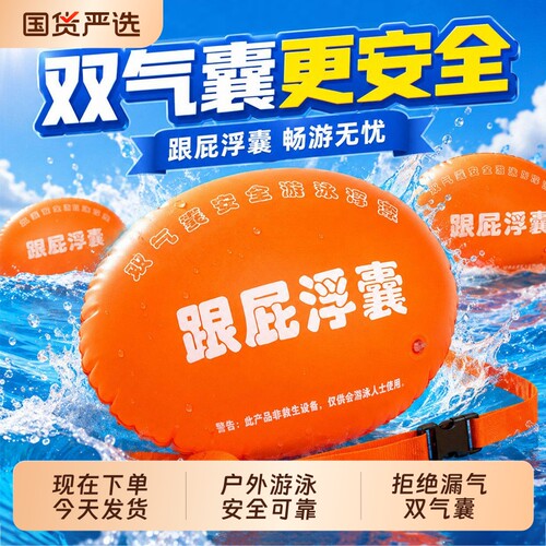 游泳跟屁虫专用双气囊成人野游可收纳球袋大号瓢虫救生浮筒装备