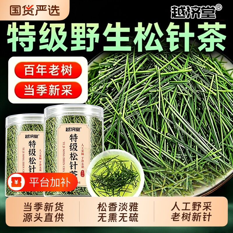特级长白山野生松针茶官方旗舰店正品马尾松中药材泡水喝养血睡眠