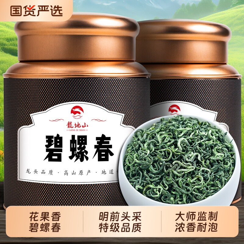 龙地山2026新茶正宗特级特产江苏碧螺春绿茶散茶明前头采500g送礼