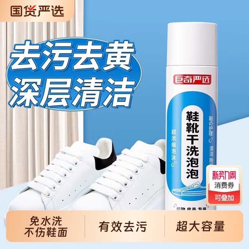 鞋靴干洗剂小白鞋清洗剂清洁泡泡泡沫去污鞋子运动鞋网面免水洗