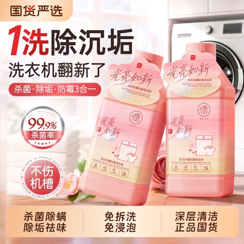 家政同款&洗衣机专用清洁剂