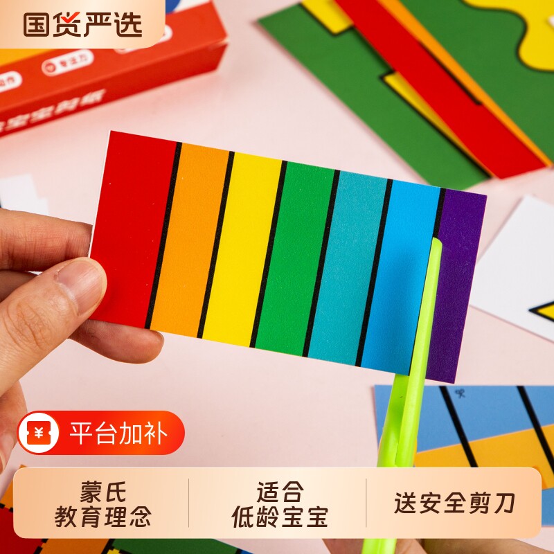 蒙氏剪纸儿童剪刀安全手工2岁3宝宝幼儿园早教益智玩具适合锻炼