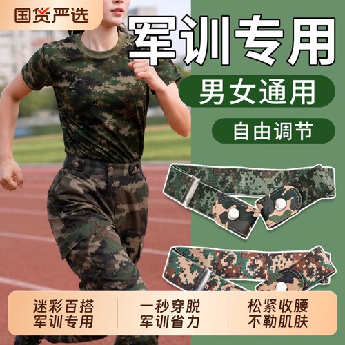 迷彩灰军训腰带简约风