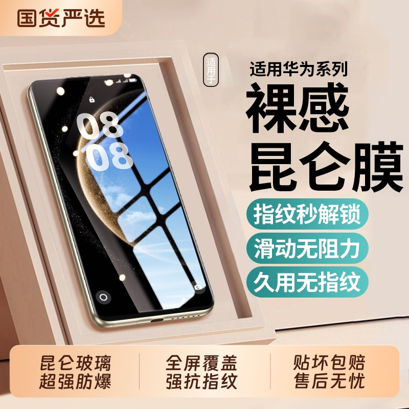 适用华为mate70系列防摔钢化膜