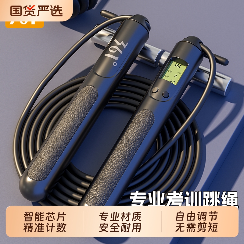 361度60S倒计时智能计数钢丝跳绳