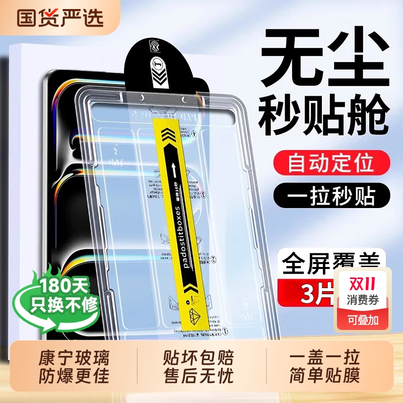 适用ipad钢化膜ipadpro9/10保护air5/6平板2022无尘10秒贴3/4苹果11寸2021九代8十2020款mini7贴2024全屏2018