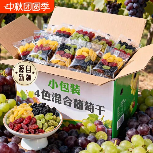新疆葡萄干独立小包装吐鲁番多彩提子干蜜饯果干风干袋装无核五色