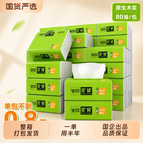思景抽纸家用60包纸巾纸抽整箱卫生纸巾面巾纸小包抽取式原生