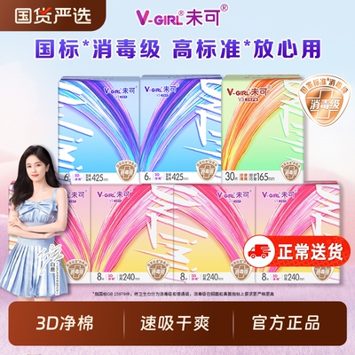 未可卫生巾V3消毒级日夜专用