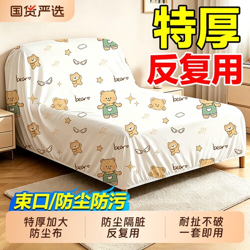 家具防尘布床防尘罩沙发遮灰布防灰布挡灰布遮尘布大盖布衣柜钢琴