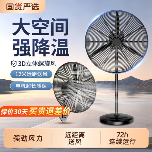 长城工业风扇工业电风扇大风力大功率落地扇商用车间用壁扇除甲醛