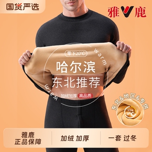雅鹿保暖内衣男款加绒加厚羊毛东北零下40度男士秋衣秋裤套装冬季
