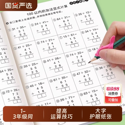 黄冈竖式计算练习一年级二年级三年级上册下册100以内加减法天天练数学专项训练题算术口算九九表内乘除法列式混合运算应用题退位