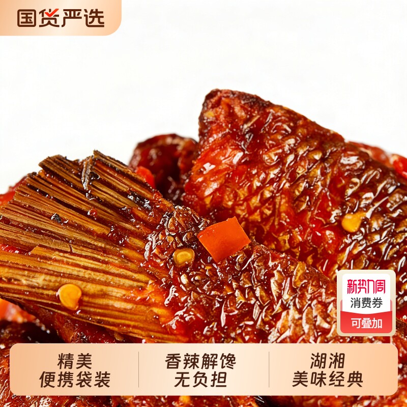 抓鱼的猫香辣鱼排/鱼尾巴劲辣混搭湖南特产香辣鱼块零食休闲小吃