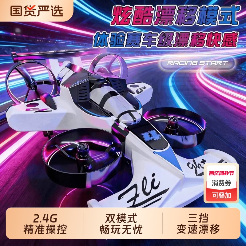 新款F1方程式赛车陆空遥控飞机学生玩具无人机男孩礼物飞行器漂移