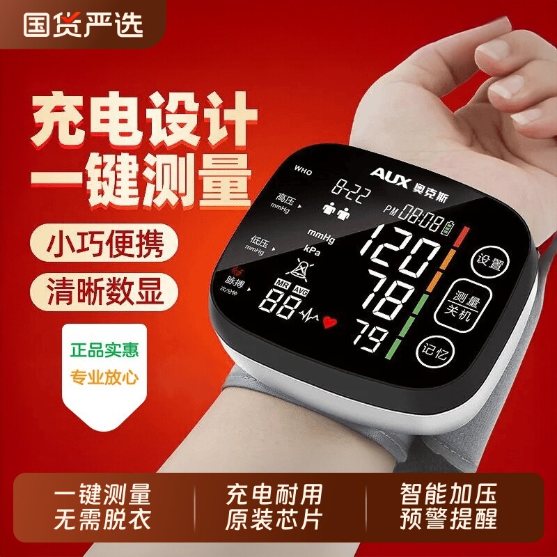 奥克斯腕式电子血压计家用高精准图片