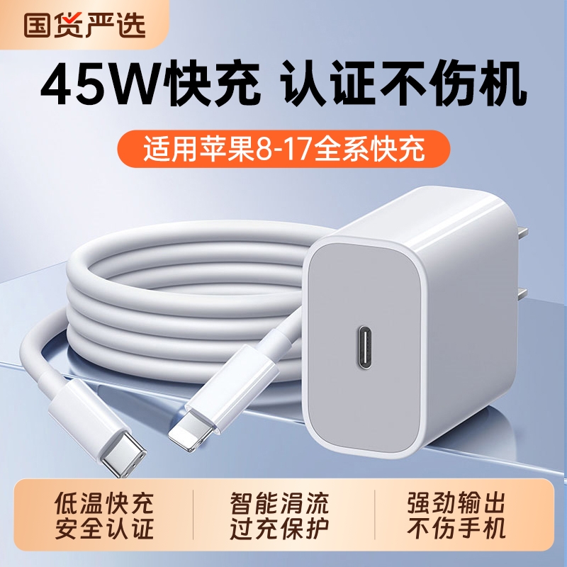 【国家3C认证】45W快充充电器