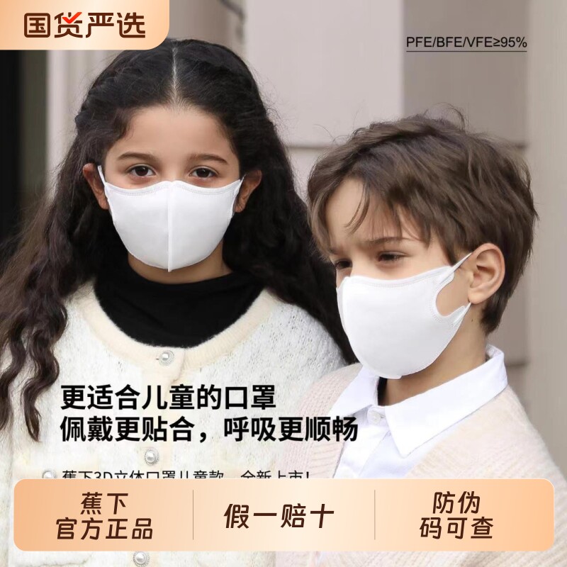 蕉下3d立体儿童防护口罩舒适透气不勒耳一次性高颜值日常时尚口罩