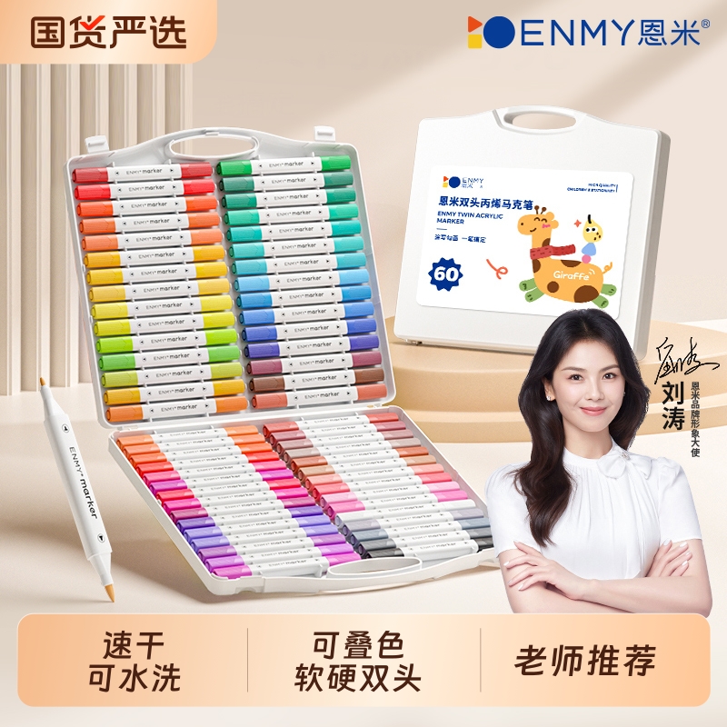恩米丙烯马克笔24色48色