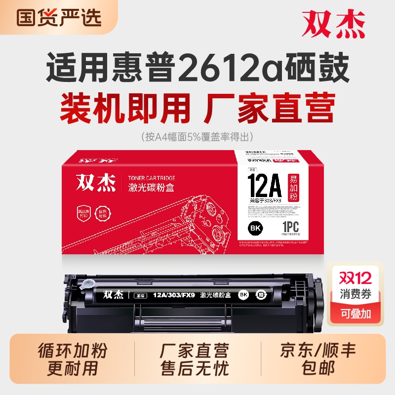 适用惠普m1005硒鼓HP12A墨盒