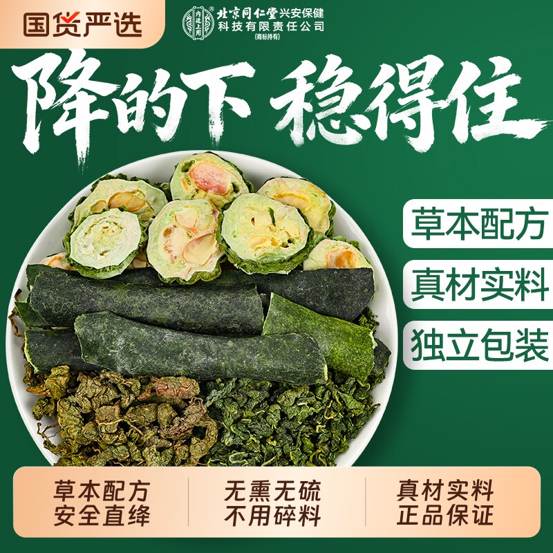 北京同仁堂桑叶双瓜茶苦瓜干泡茶冬瓜绛脂正品官方旗舰店养生茶