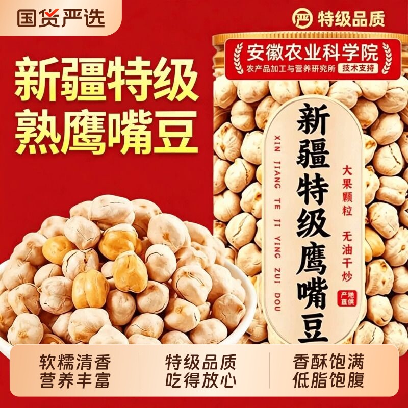 鹰嘴豆熟即食原味无糖油新疆炒货特产伴休闲零食健康豆子干炒无油