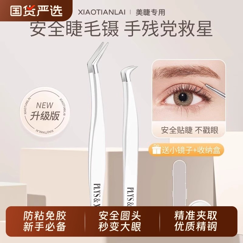 高精密假睫毛夹子镊子贴睫毛夹7字金羽夹初学者美睫嫁接专用工具
