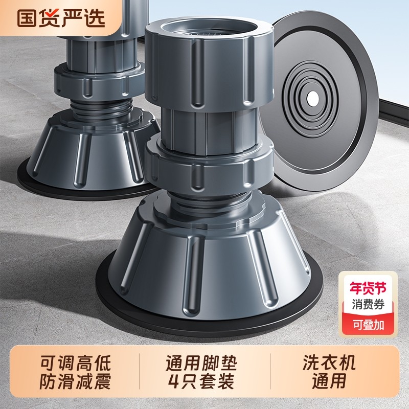 洗衣机脚垫防滑减震增高降噪可调节全自动滚筒底座支架子垫高通用