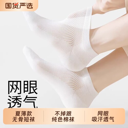 新疆棉袜子女士短袜夏薄款网眼透气短筒袜防滑不掉跟夏天无骨船袜