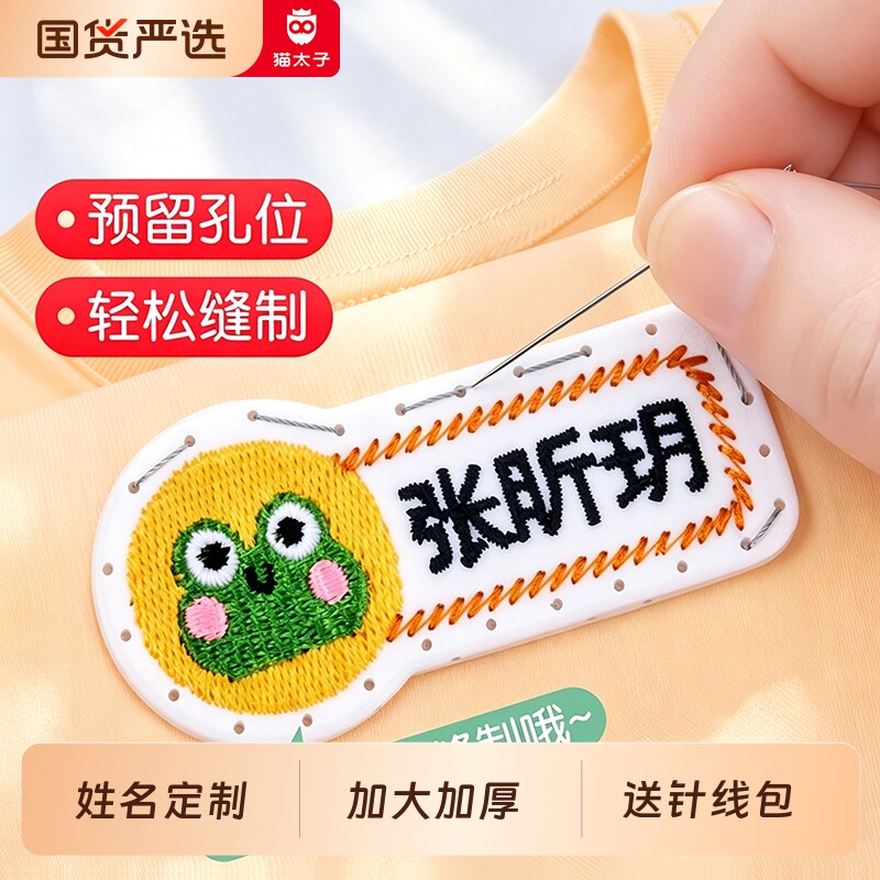 幼儿园刺绣名字贴自带针孔可缝制