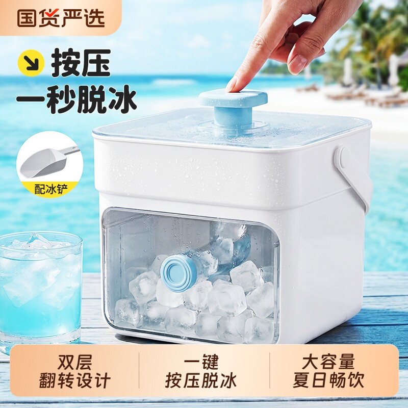 食品级pp冰格家用制冰神器冰块模具按压大容量冻冰盒冰箱储冰双层