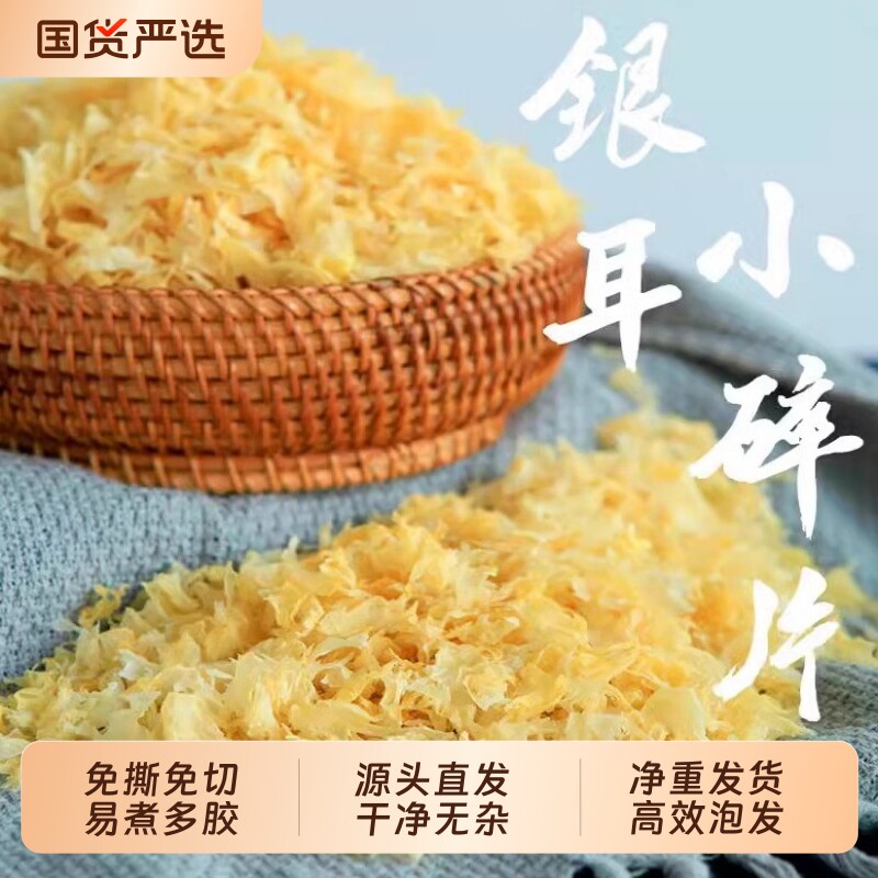 康盛达古田银耳碎片免撕免切图片