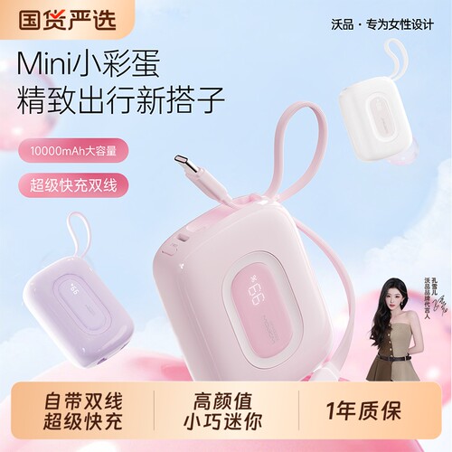 沃品小巧便携10000毫安