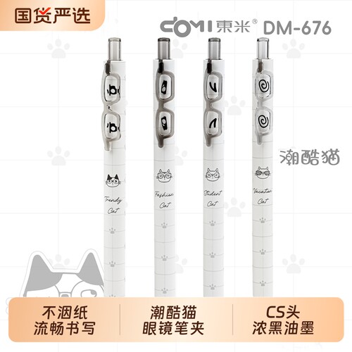 东米潮酷猫按动中性笔眼镜笔夹