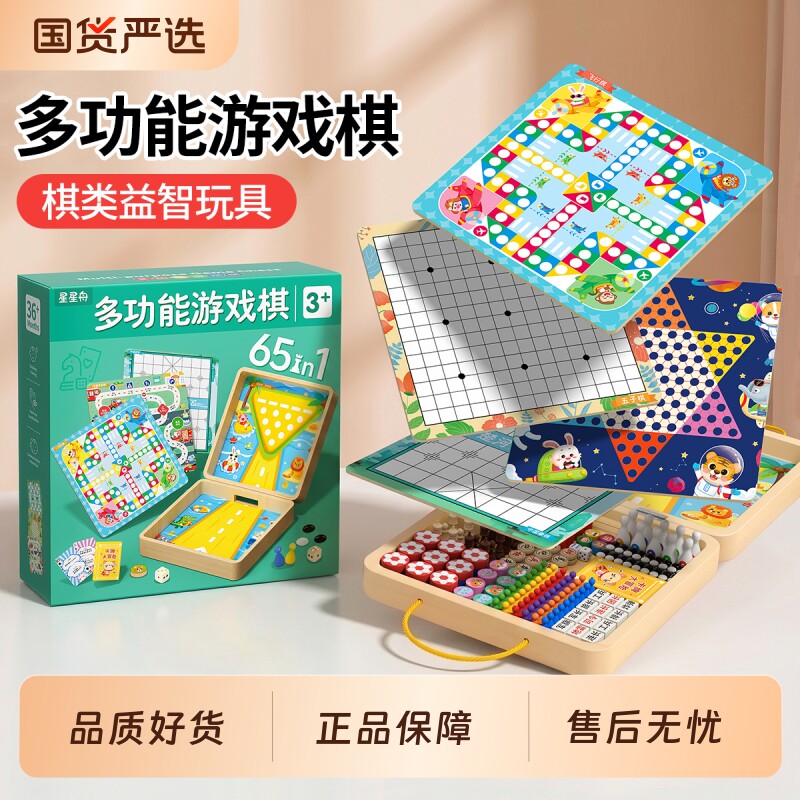 磁性多功能棋盘飞行棋五子棋儿童版跳棋小学生棋类益智玩具多合一