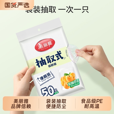 美丽雅抽取式保鲜袋加厚食品袋
