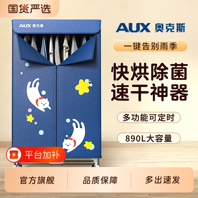 奥克斯干衣机家用烘干机烘衣服收纳折叠烘干器衣柜2026新款风干机
