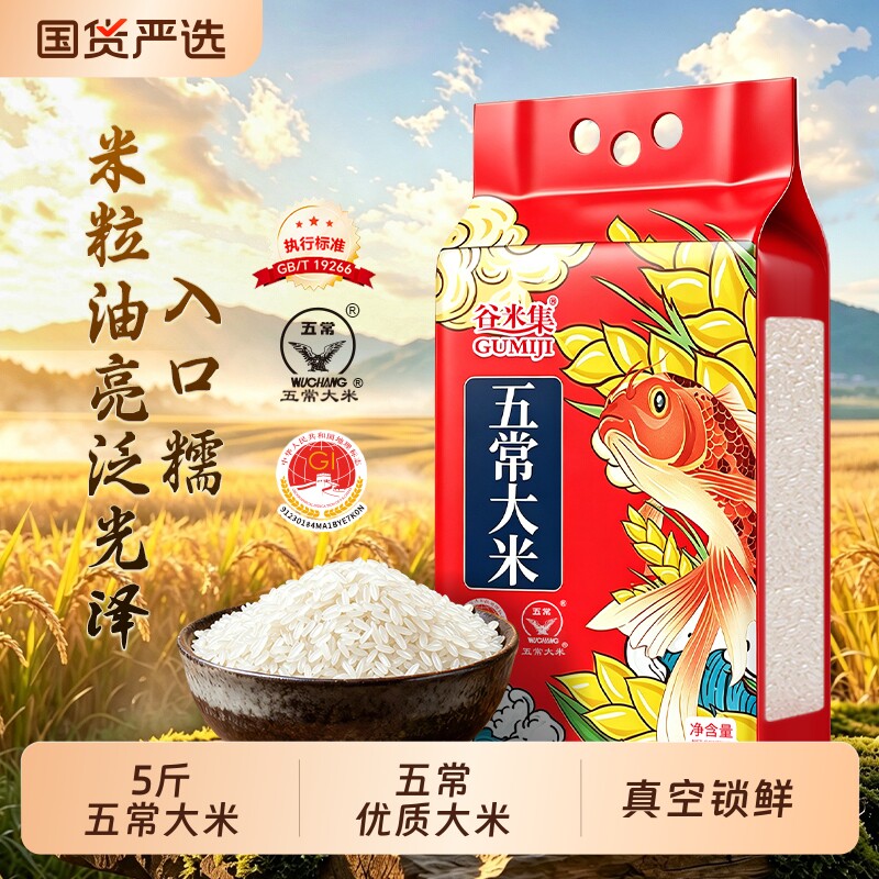 24元包邮！谷米集五常大米10斤