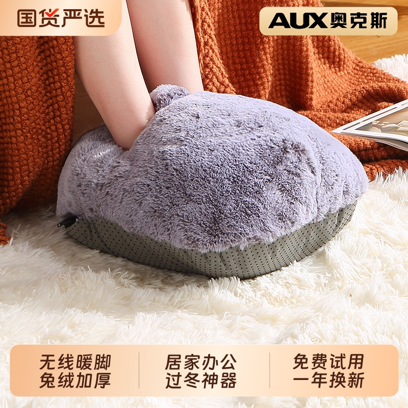 （AUX）奥克斯|暖脚宝|过冬神器