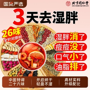 北京同仁堂红豆薏米水茯苓茶毒去体内湿气排健脾祛湿养生茶包正品