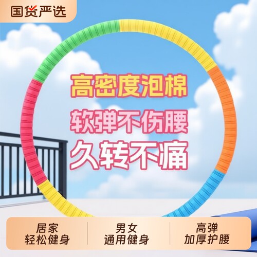 静音加重呼拉圈3斤|超1000次加购