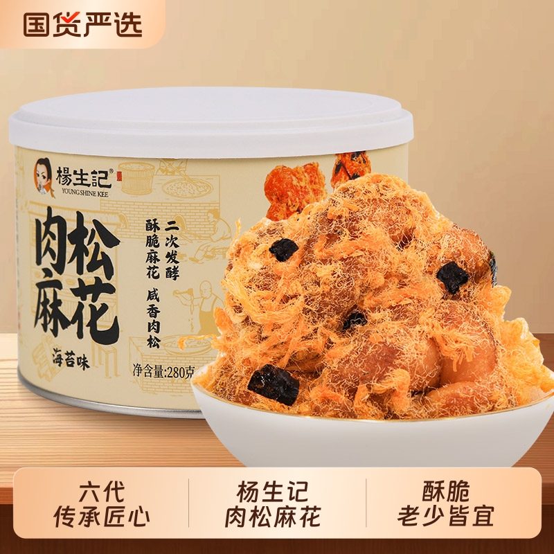 杨生记肉松大麻花罐装红糖追剧馋嘴小零食网红休闲食品小吃办公室
