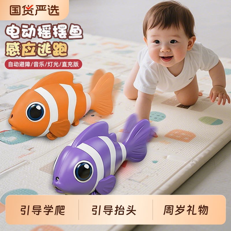 婴儿电动鱼玩具益智周岁男宝礼物