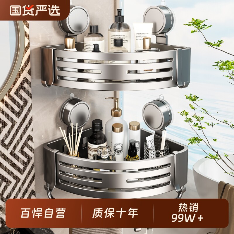 百悍吸盘三角架角篮置物架卫生间浴室免打孔收纳架卫浴洗漱台壁挂