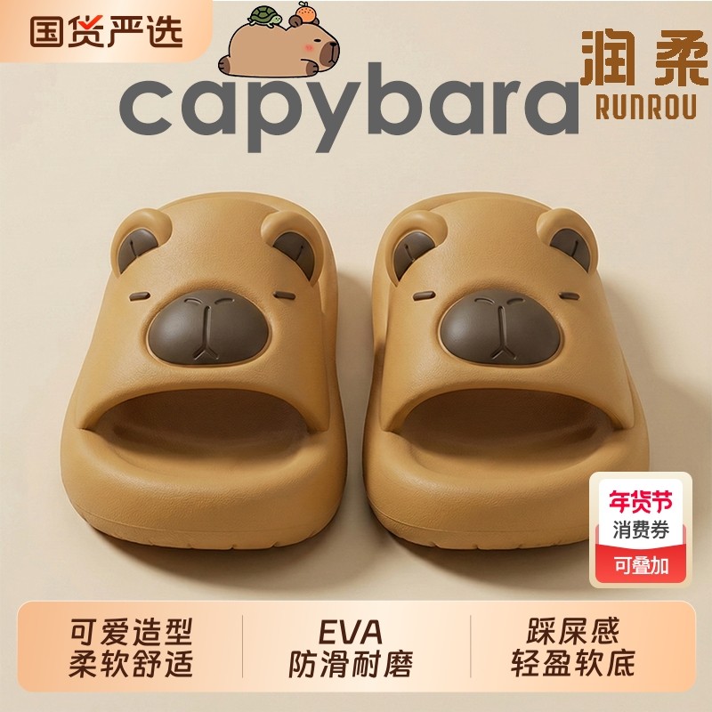 卡皮巴拉拖鞋室内家居2025新款家用防滑防臭浴室洗澡情侣可爱凉拖