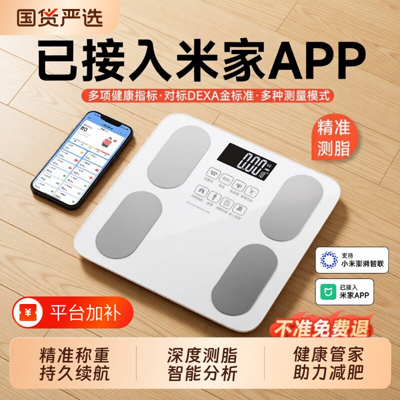 天晟电子秤家用体重秤体脂秤精准称重计高精度减肥人体称薄荷智能