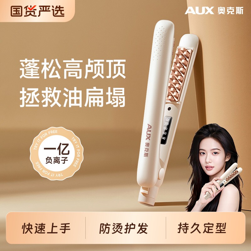 奥克斯玉米烫夹板头发蓬松垫发根神器高颅顶玉米须持久定型卷发棒