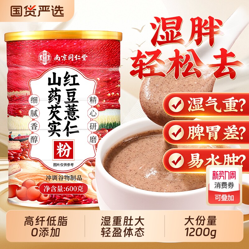 南京同仁堂红豆薏米粉粥薏仁祛湿气信盛堂五谷杂粮减低脂饱腹代餐