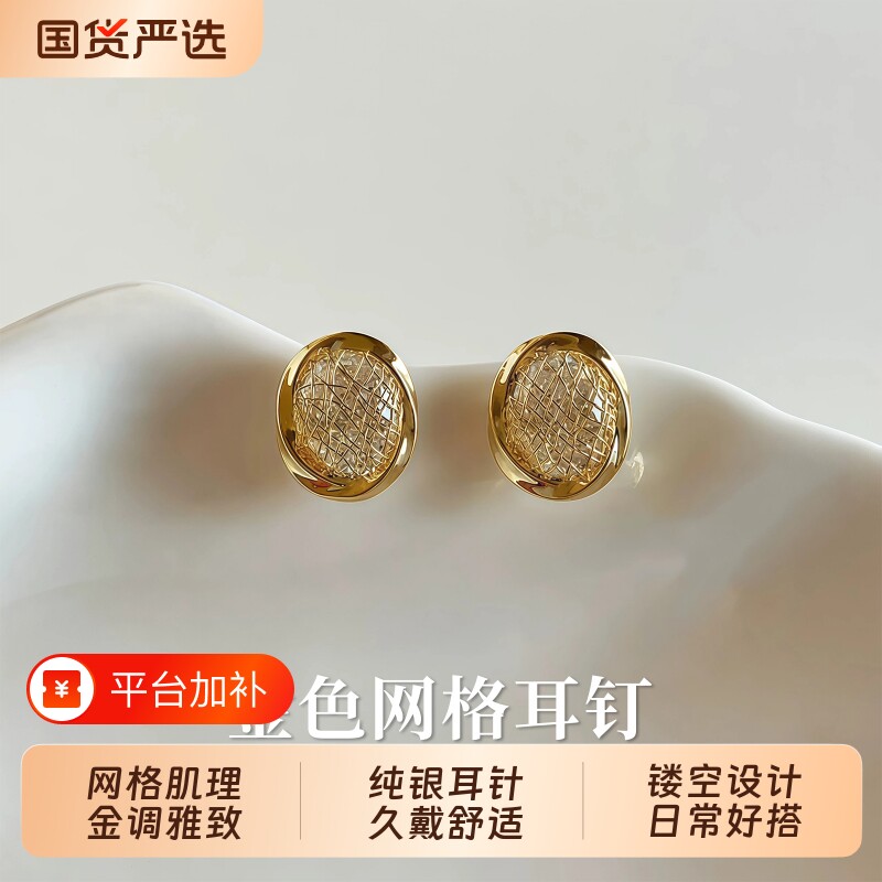 S999纯银针金色网格耳钉精致简约百搭耳环2026新款爆款秋冬耳饰品